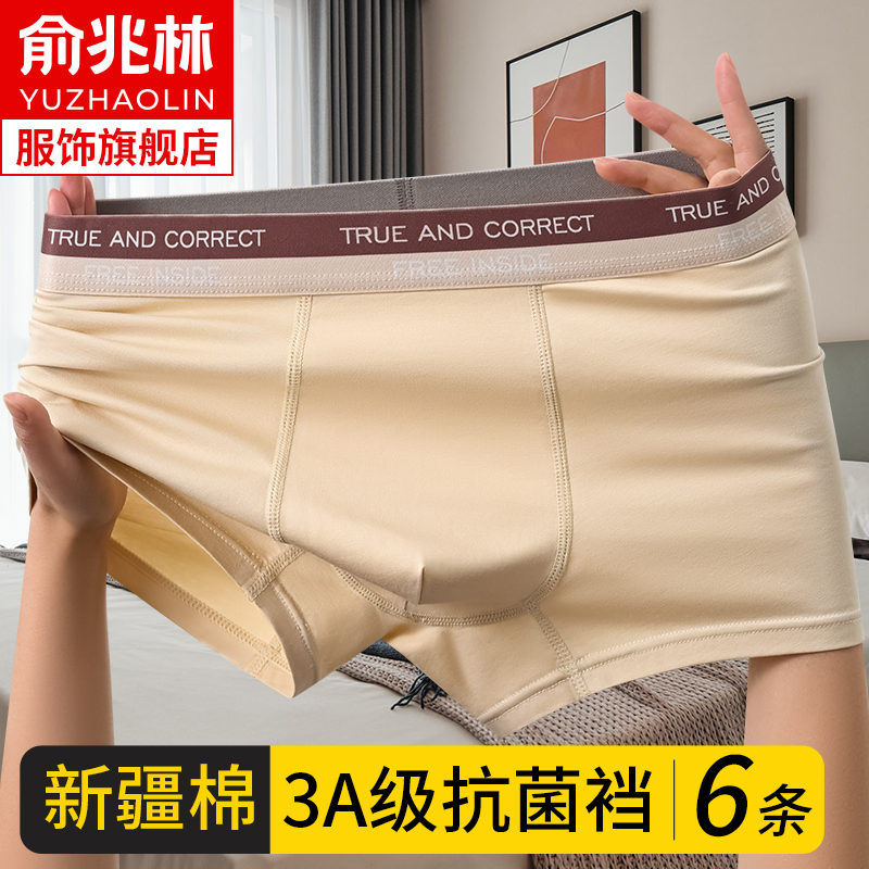 俞兆林男士内裤高弹无痕纯棉抗菌