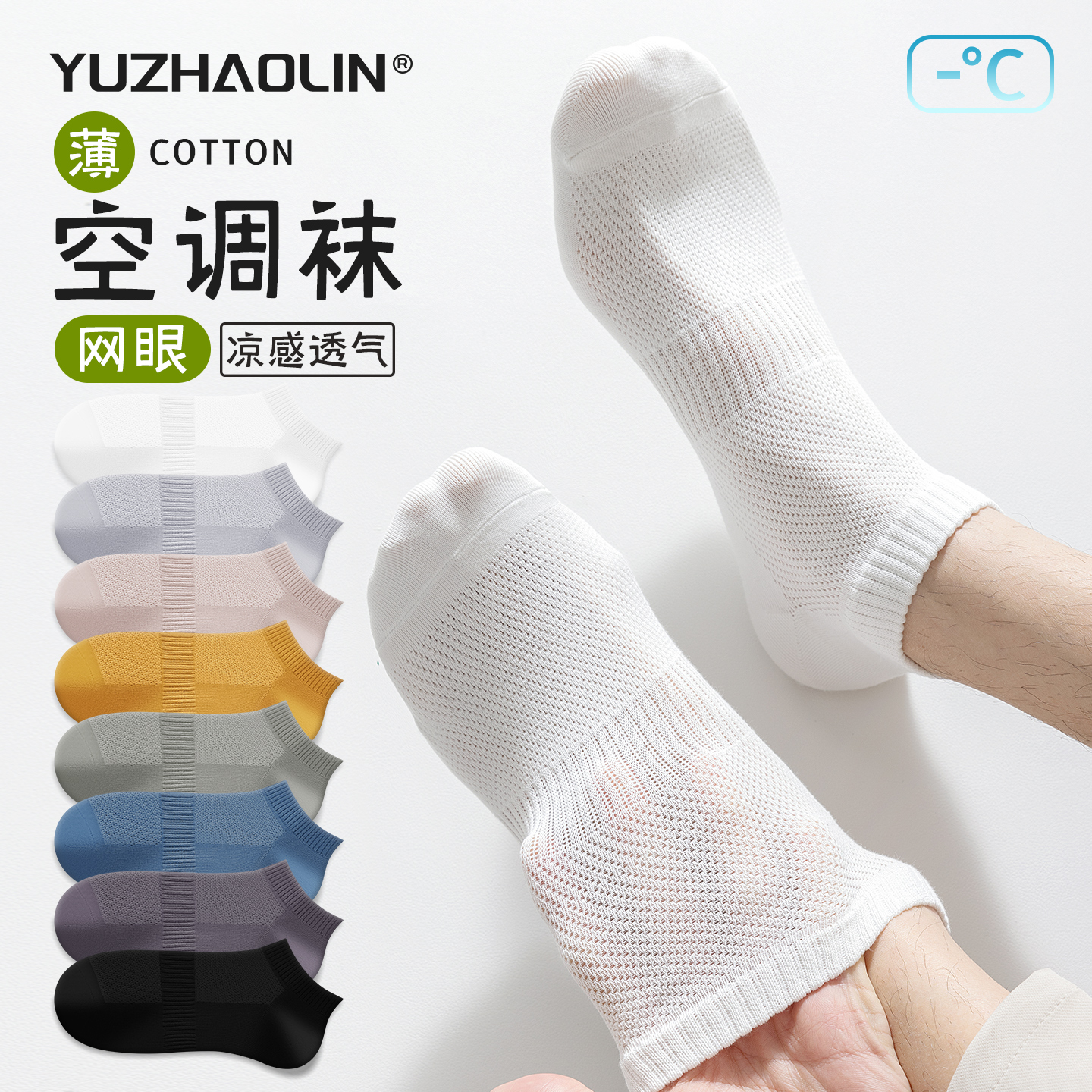 白色袜子男士夏季薄款短袜