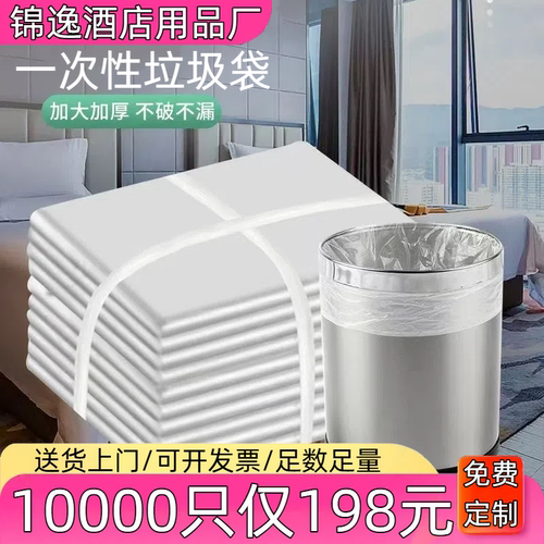 酒店宾馆民宿垃圾袋一次性客房专用会所美容院加厚家用塑料袋批发
