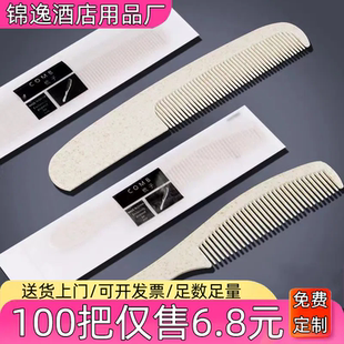 酒店宾馆专用一次性梳子民宿客房洗漱用套装品旅行便携头梳长条梳