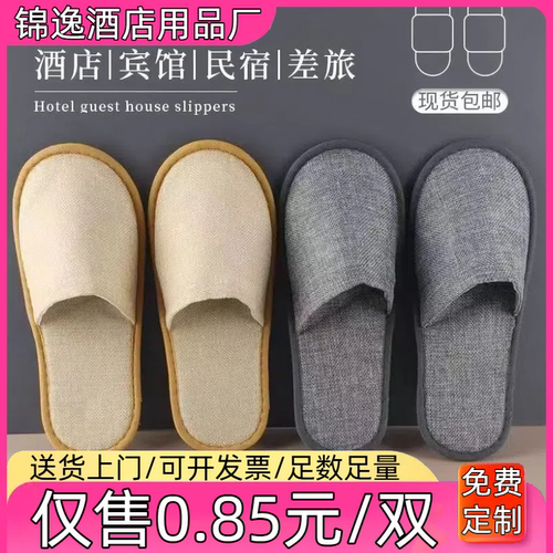 一次性拖鞋新款棉麻加大防滑酒店民宿宾馆专用美容院家用待客室内