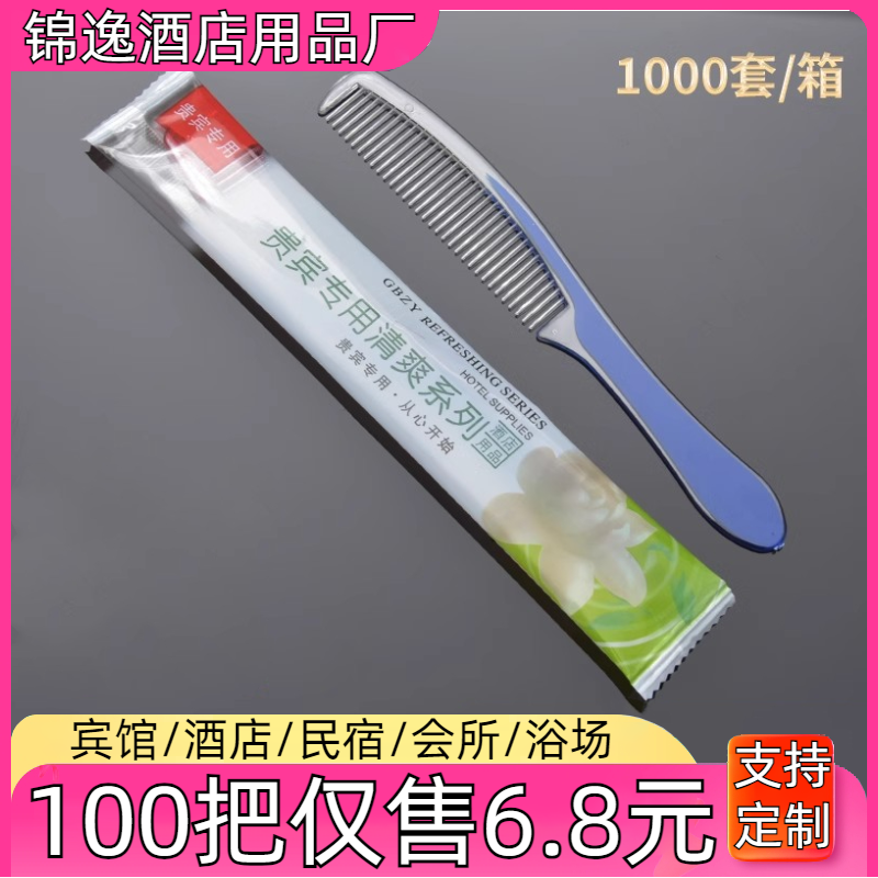 1000把仅68元一次性梳子