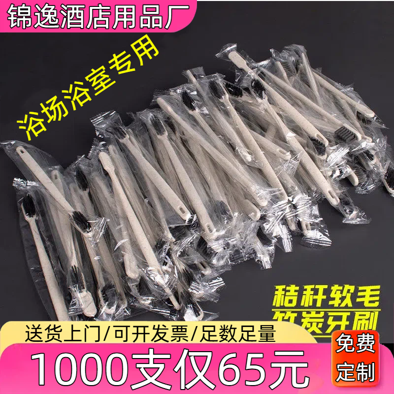 酒店家用待客一次性牙刷牙膏竹炭软毛牙具宾馆浴场洗漱用品100支