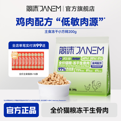 冻干猫生骨肉简沫97%肉含量