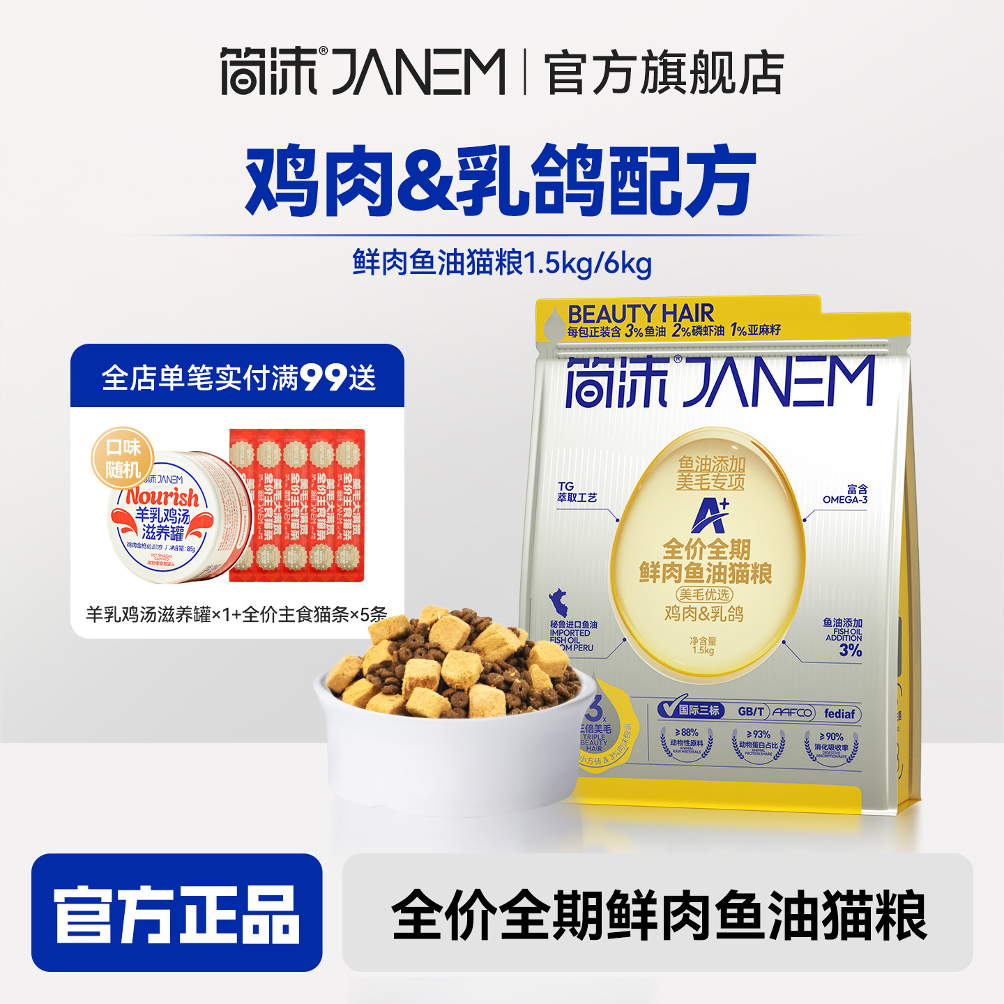 简沫全价猫粮成猫幼猫通用营养全期冻干双拼鲜肉鱼油猫主粮,宠物/宠物食品及用品,猫全价膨化粮,淘宝优惠券,粉丝福利购,淘宝优惠卷