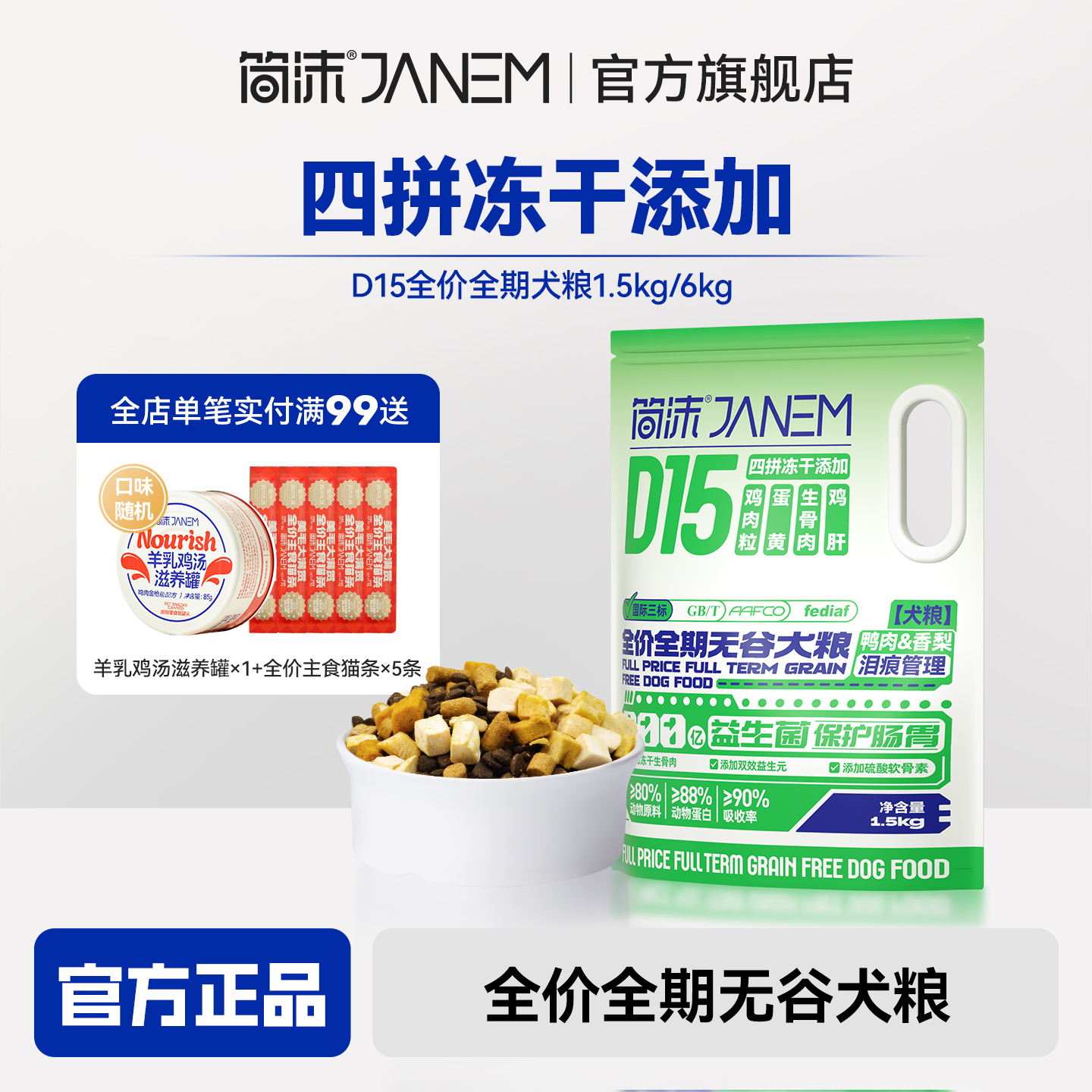 囤货装无谷鸭肉梨去泪痕狗粮简沫