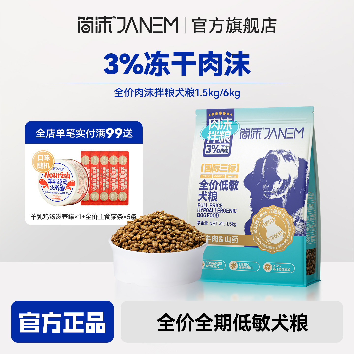 简沫肉沫拌粮全价低敏犬粮通用型犬主食小型犬柯基冻干狗主粮,宠物/宠物食品及用品,狗全价膨化粮,淘宝优惠券,粉丝福利购,淘宝优惠卷