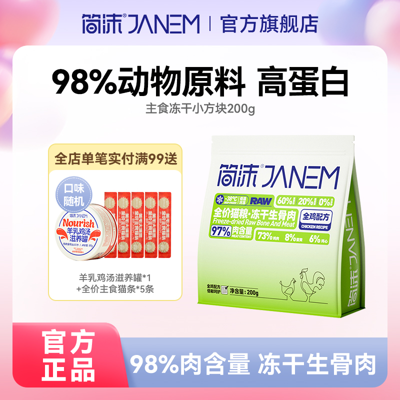 简沫主食冻干猫粮生骨肉全价全期鸡肉营养成猫幼猫专用粮