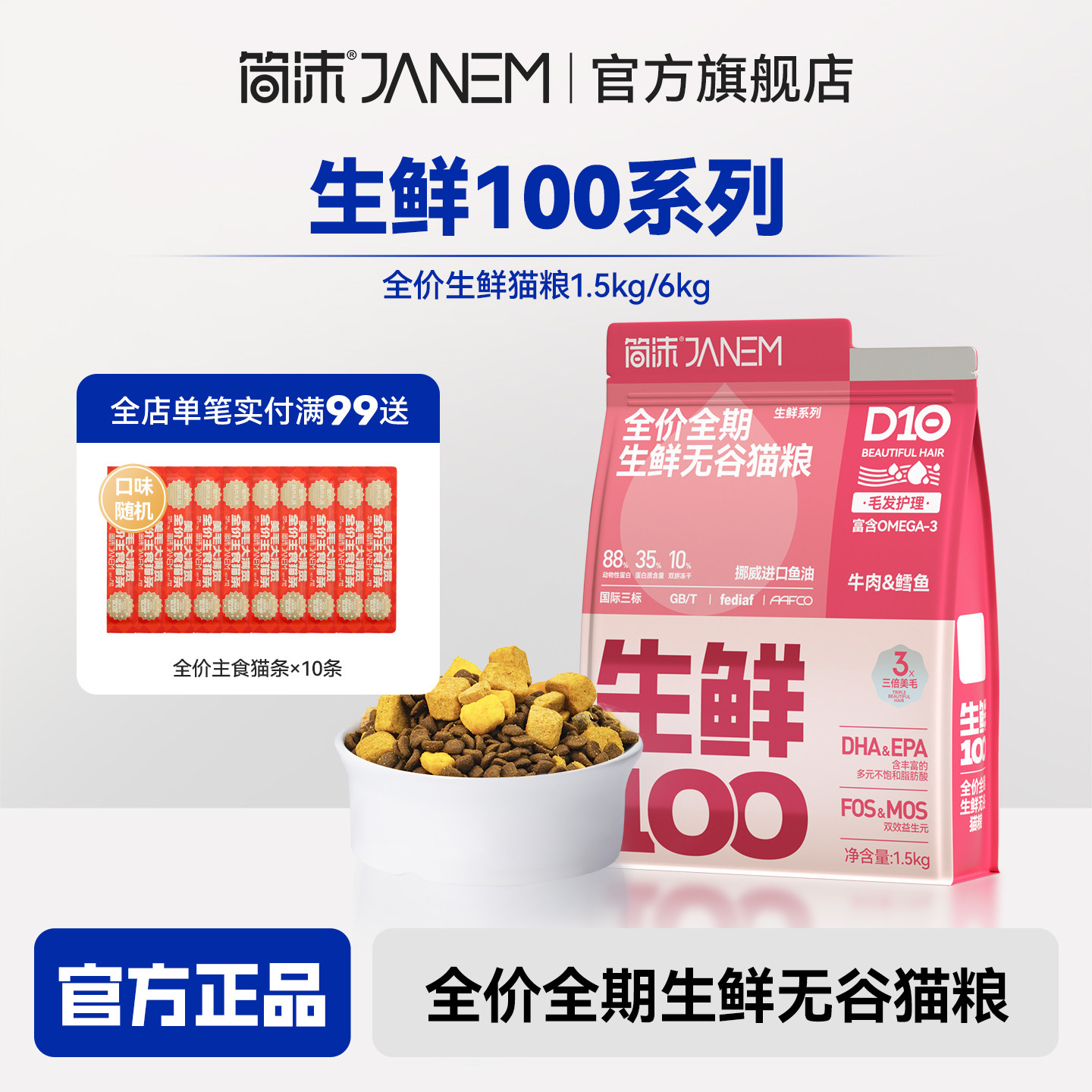 简沫10%冻干全价猫粮营养全期膨化粮生鲜成猫幼猫猫主粮