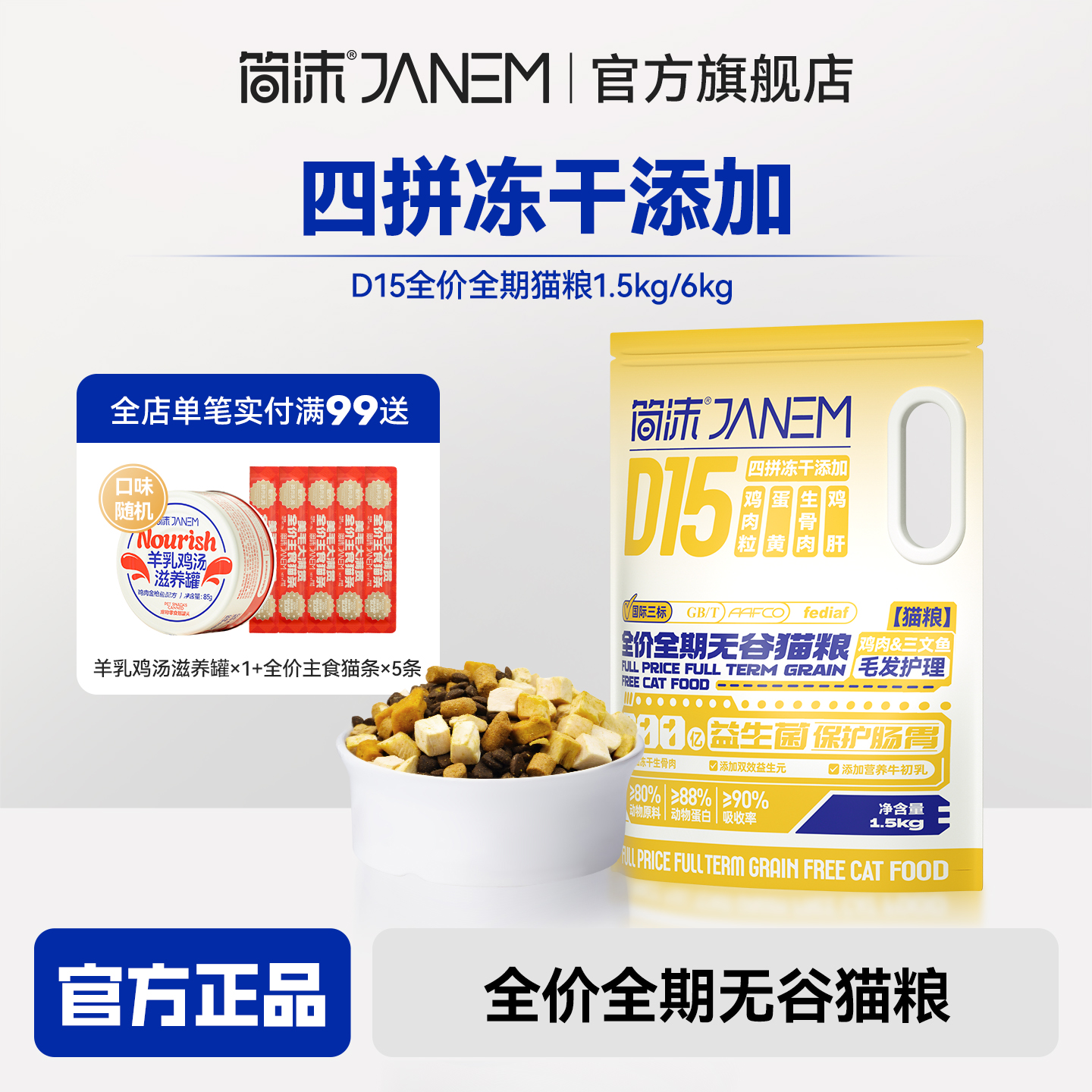 简沫D20全价无谷猫粮鲜肉冻干四拼成幼猫通用营养猫主粮
