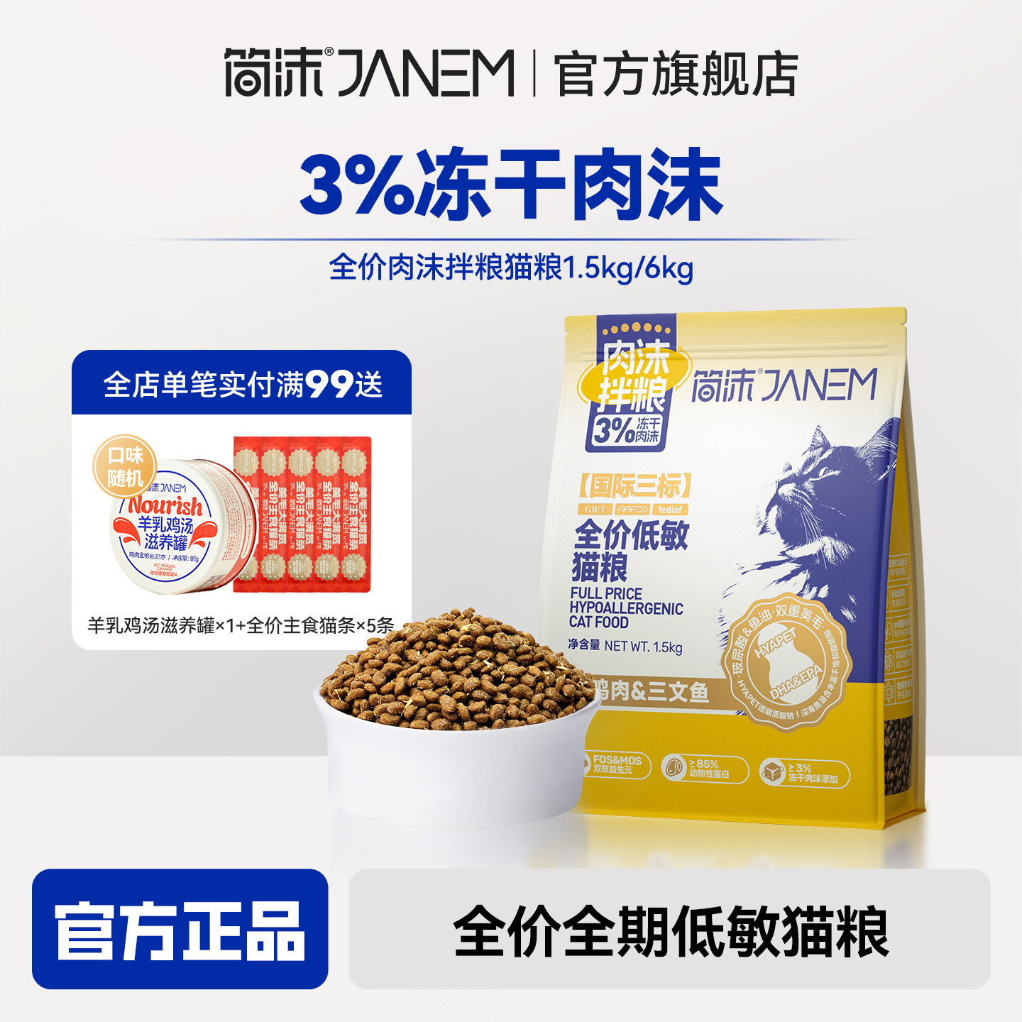 简沫肉沫拌粮冻干全价低敏猫粮成猫营养猫主粮布偶渐层