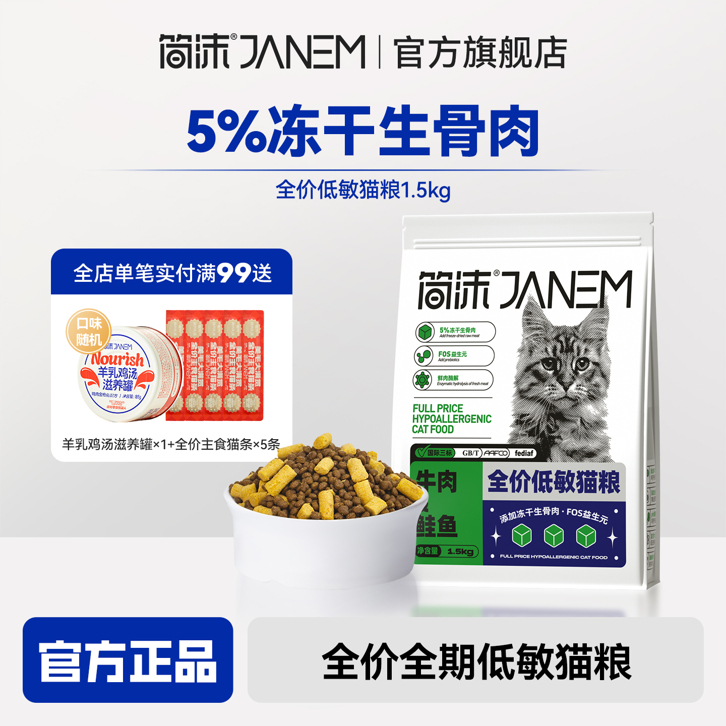 简沫低敏无谷猫粮成幼猫通用型