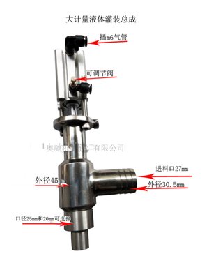 定制奥驰灌装机总成卧式灌装机配件膏体出料口酱料出料阀不锈钢配