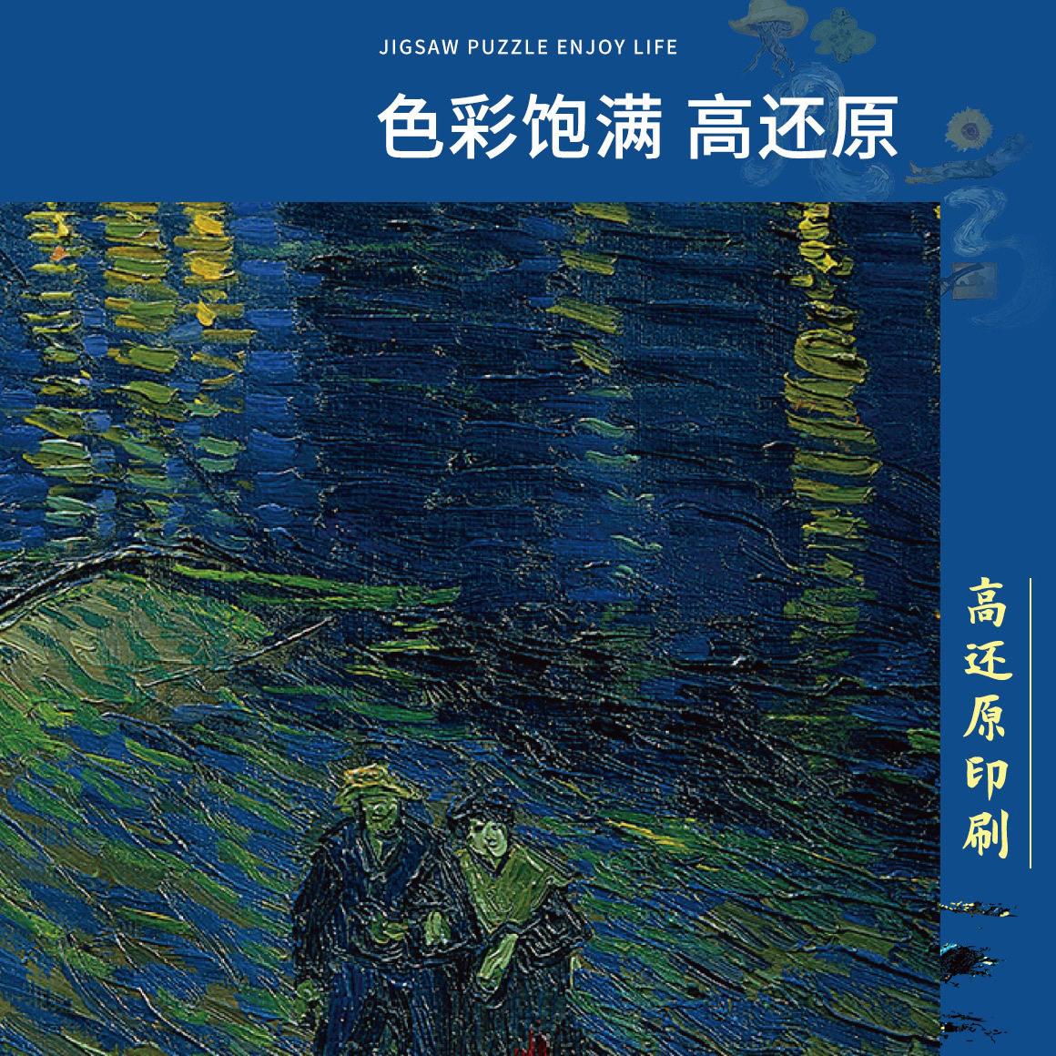 miniwhale名画拼图1000块罗纳河上的星夜纸质拼图1000片成年直销