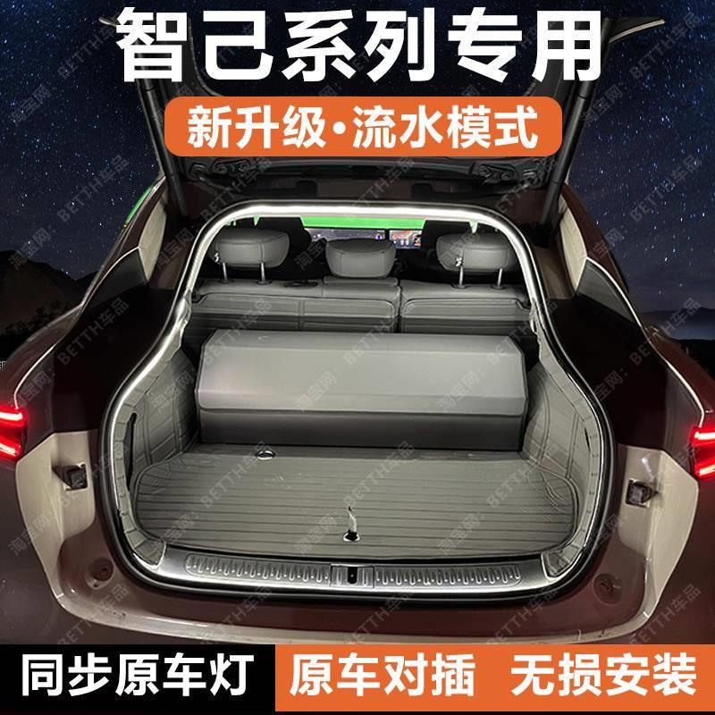 智己LS6后备箱氛围灯条LS7/L6/L7改装尾门箱照明迎宾灯带内饰配件