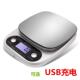 充电精准电子秤厨房秤0.1g烘焙克称电子天平秤10kg食物称重茶叶称
