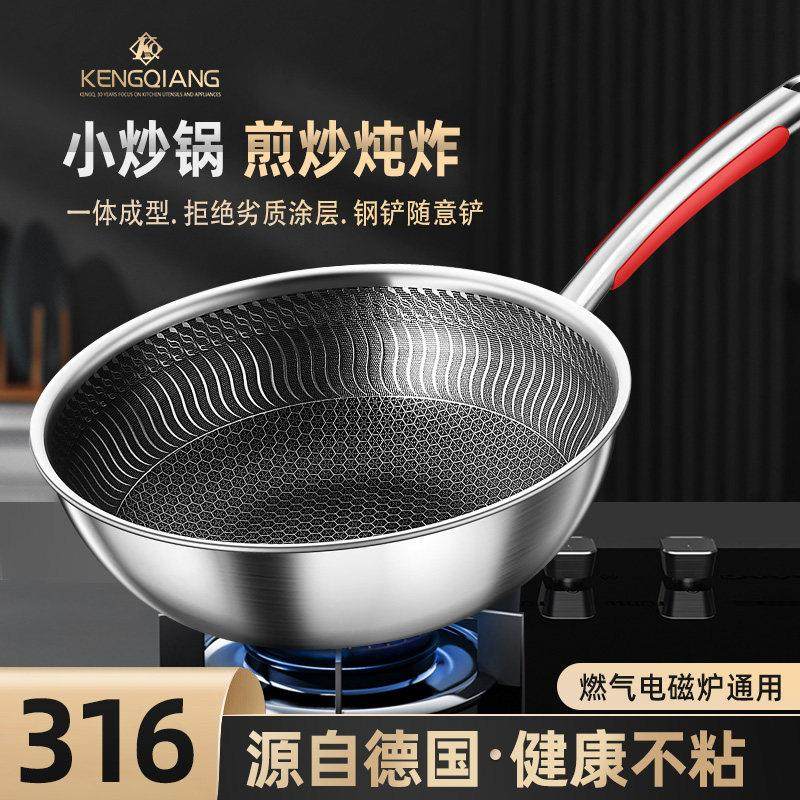 铿锵2023年新款316不锈钢小炒锅不粘锅家用电磁炉炒菜锅小号26cm