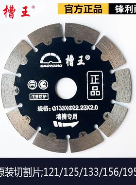 槽王开槽片156角磨机混凝土切割片125墙槽133割刀片168金刚石锯片