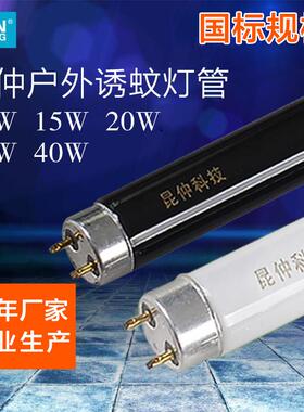 昆仲户外灭蚊灯管诱蚊灯管驱蚊杀蚊灯捕蝇灯管15W/20W/30W/40W