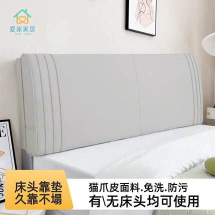 猫爪皮免洗床头靠背定做软包大靠背床头套罩榻榻米可自粘靠垫靠枕