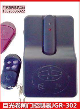 直销巨光JGR-302遥控器开门机控制器数码遥控卷门机控制器遥控器