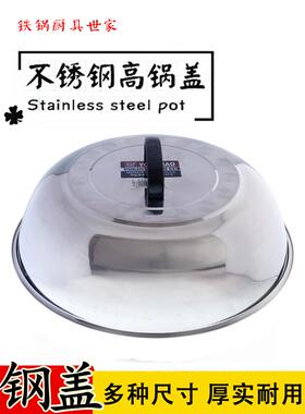 永宝锅盖不锈钢立盖特大号锅盖加厚32/33/37/49cm