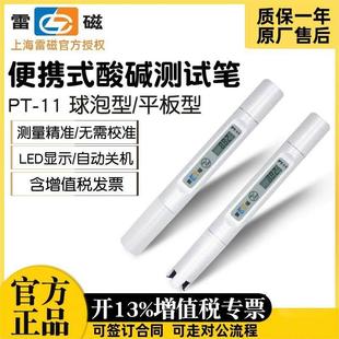 上海雷磁PT-11酸碱测试笔酸度计PH仪笔试电导率仪PT-21水质测试笔