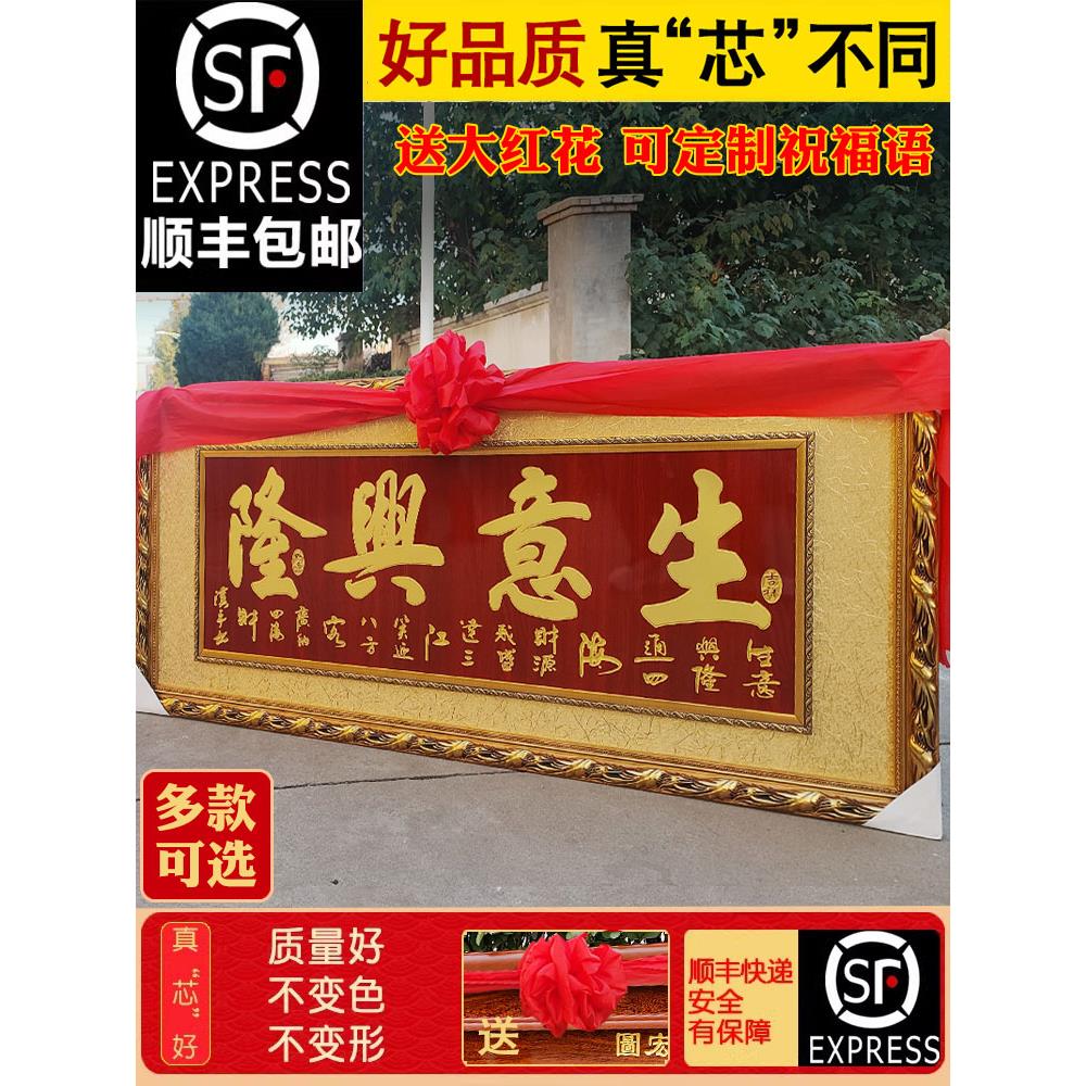 生意兴隆牌匾公司定制乔迁财源广进木扁店铺饭店开业大吉礼品贺匾