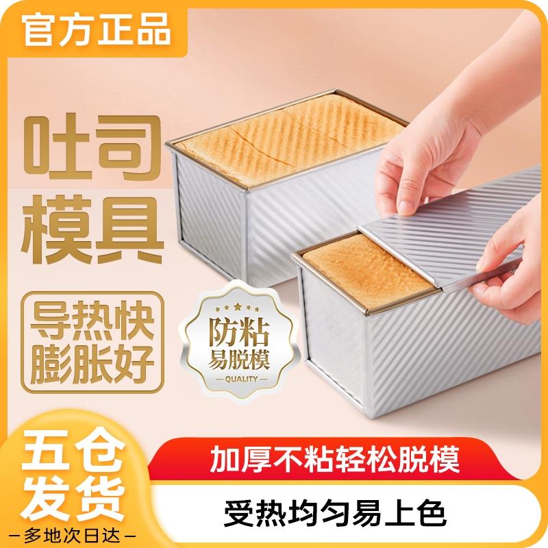 展艺吐司模具450g不沾烤箱家用磨具带盖子吐司盒面 面包土司盒子