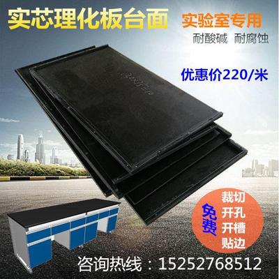 实验柜台面板工作台实芯理化板台面陶瓷板