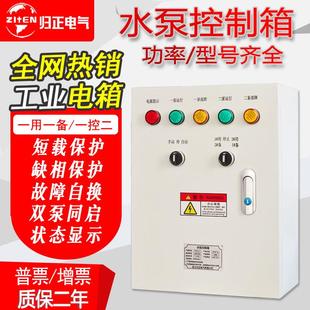 一用一备水泵控制箱浮球380V控制柜排污水泵控制箱电机控制电箱