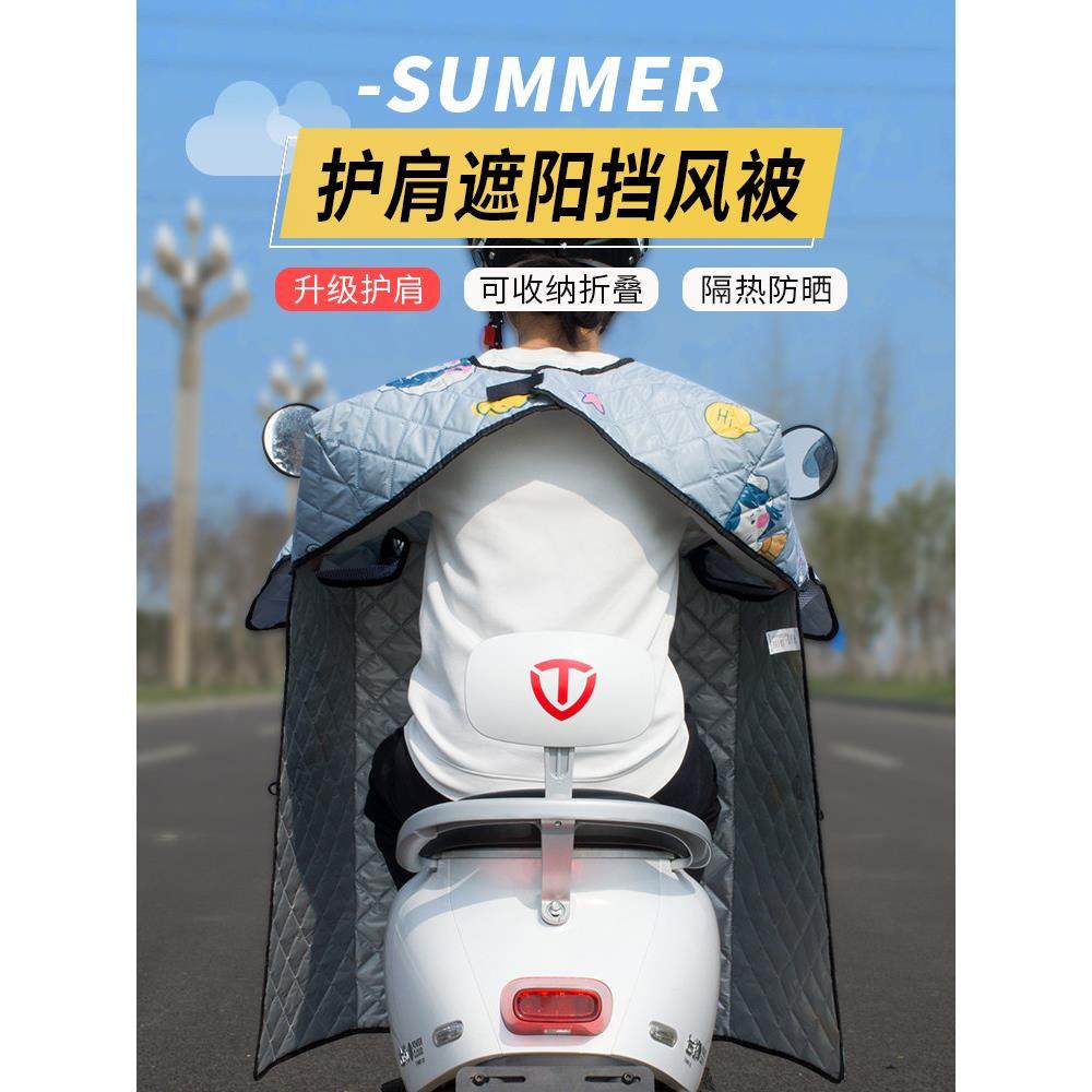电动车挡风被夏季防晒罩女夏天电瓶摩托车双面防水加大号夏日披风
