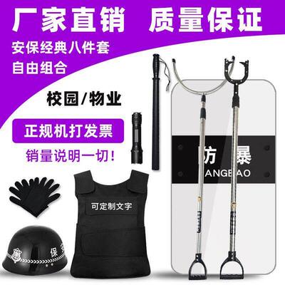 安保器刺材八件套防爆叉棍盾牌防服钢儿园幼安防反恐保安防暴222