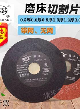 握手切割片180*1.2*32及200*1.2*32切不锈钢铸铁高速网铁磨具钢等