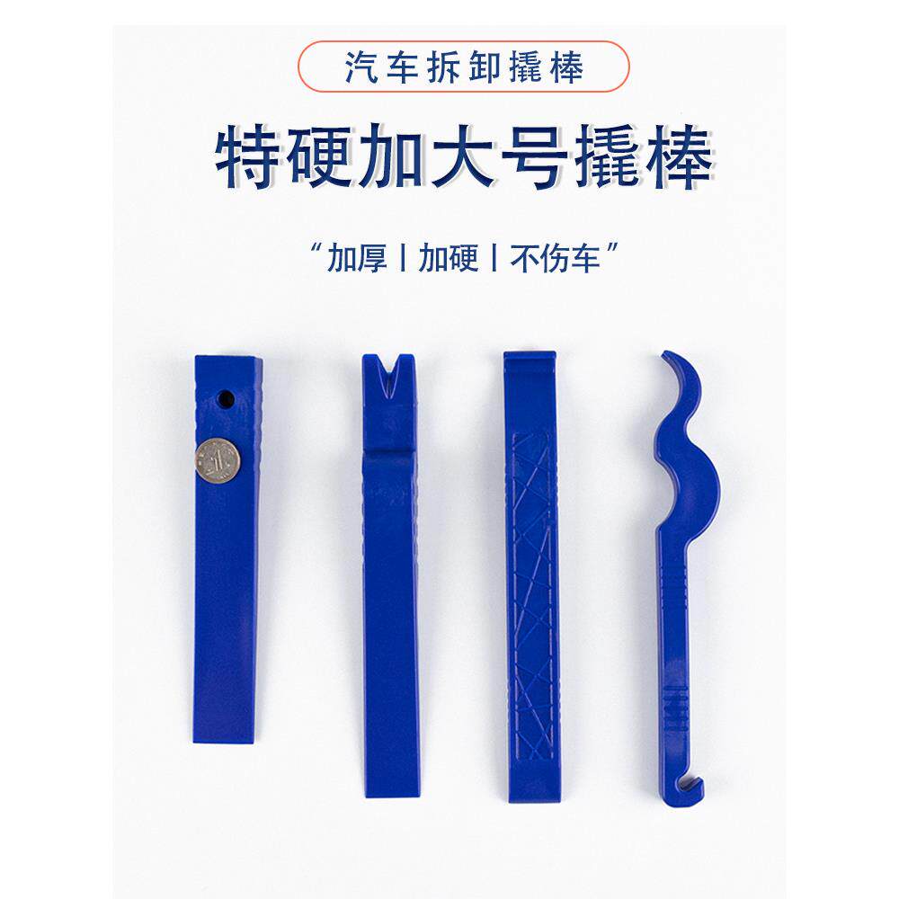 汽车塑料撬板四件套加厚加硬拆车门工具塑料撬棒卡扣起子改装用品
