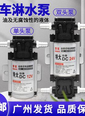 货车煞车淋水泵12V24V货车淋水器挂车煞车淋水泵抽水泵煞车淋水泵