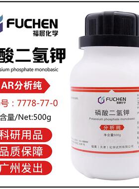 磷酸二氢钾AR500g磷酸氢二钾3水天津永大7778-77-0化学试剂福晨