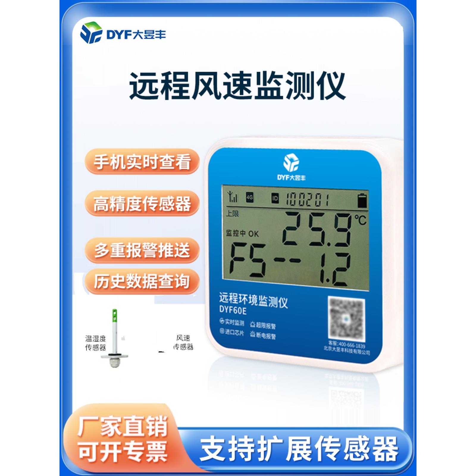 大昱丰风速变送器风管传感器风量流量计风速仪高精度管道测风仪