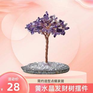 天然黄水晶摆件饰品商务发财树车载装饰品客厅家居送人简约小礼品
