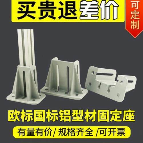 4040铝地脚铝型材固定座8060648080国欧标护栏四方支撑围栏底座