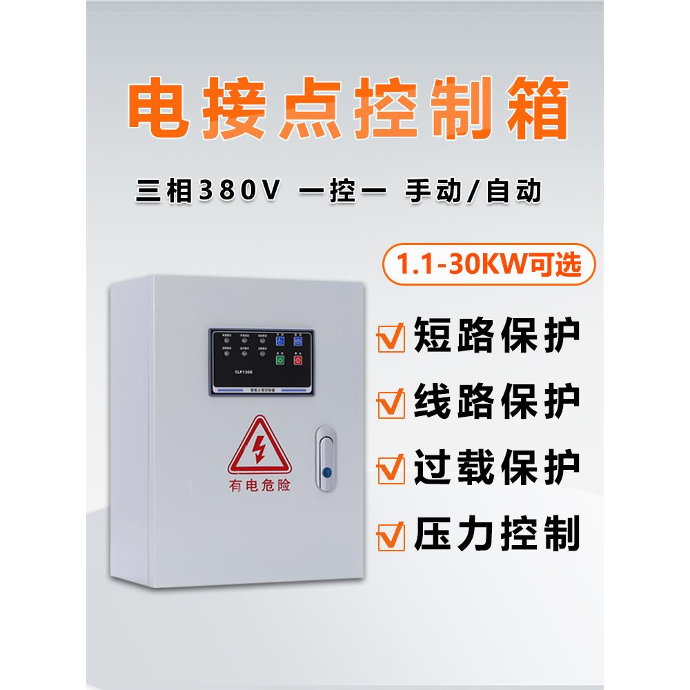 电接点压力表恒压控制水泵启动器压力控制表配电箱真空泵自动启停