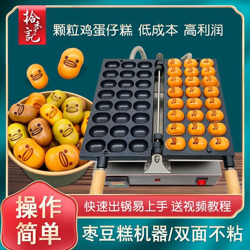 枣豆糕机器鸡蛋糕电热烤饼机商用小枣糕网红小吃机鸭嘴鸡蛋仔模具