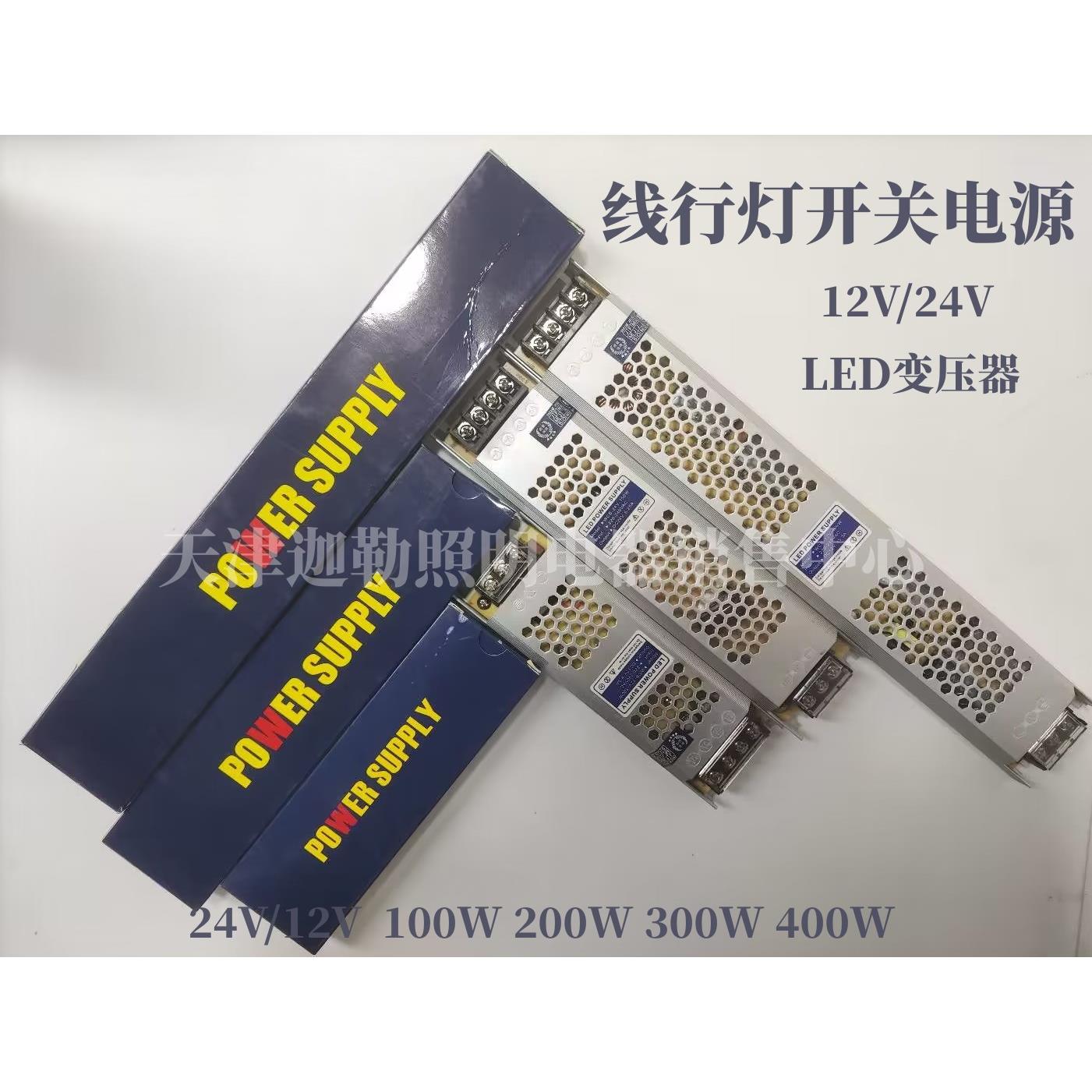 超薄长条LED灯箱电源12V低压24V线形灯带变压器220转直流开关电源