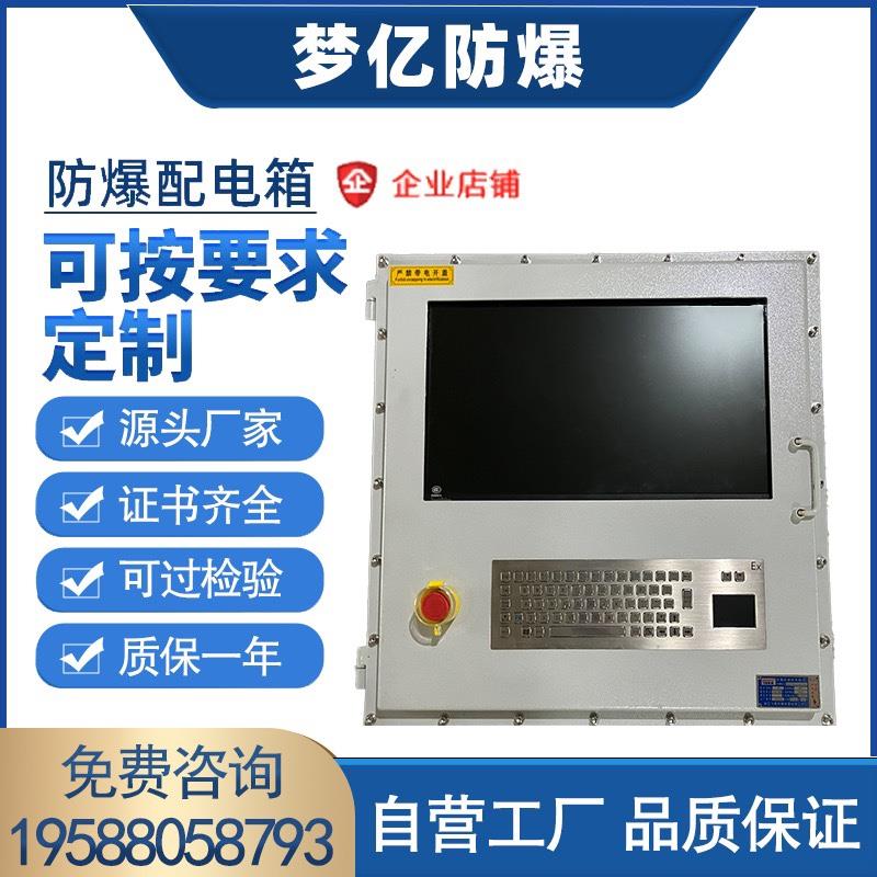 防爆配电箱PLC触摸屏控制箱电源检修箱控制柜照明动力箱仪表箱
