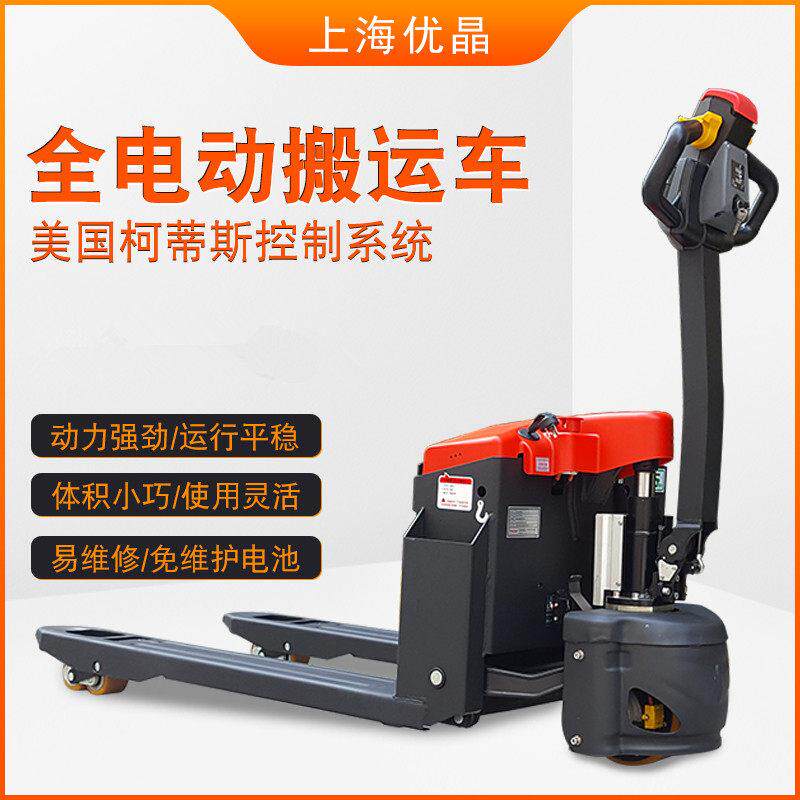 上海优晶全电动叉车自动托盘液压搬运车1.5吨地牛2T锂电池小金刚