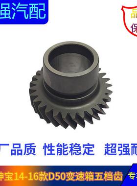 北汽绅宝14-16款D50手动档变速箱五档齿轮 输出轴五档齿 4A91江齿