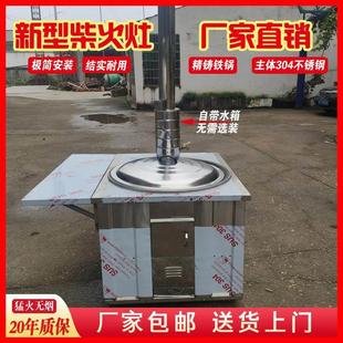 柴火灶家用不锈钢农村304新型无烟烧木柴移动铁锅土灶柴火炉锅台