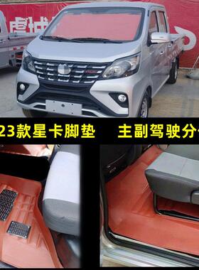 适用于2023款长安星卡脚垫专用24款星卡双排单排小货卡脚踏垫