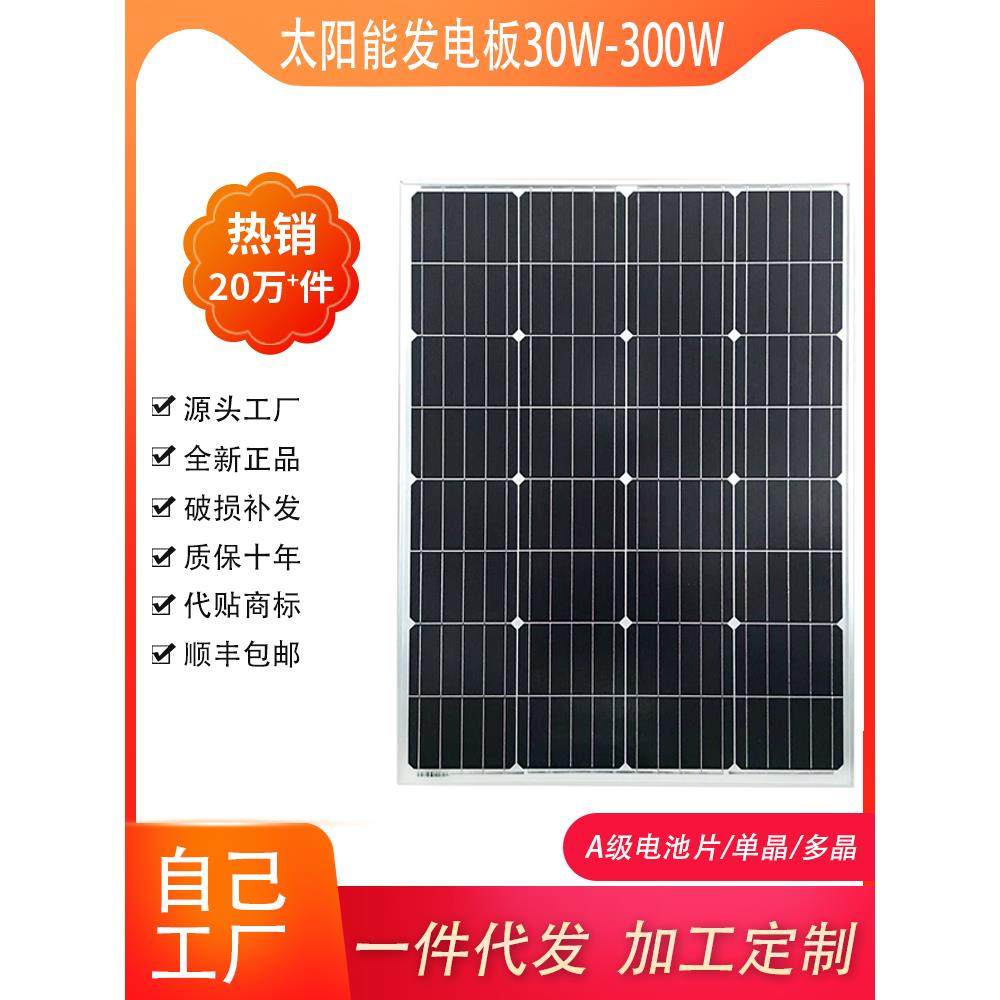 户外单晶硅12V太阳能板100W光伏充电板24伏发电板家用300瓦电池板