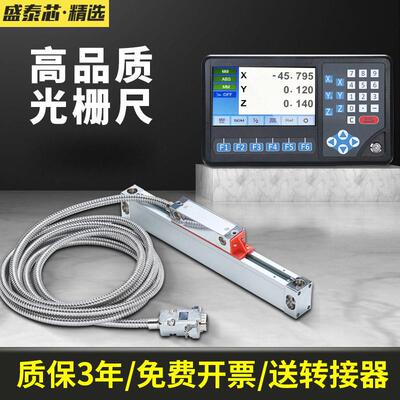盛泰芯数显光栅尺高精度位移感测器通用铣床车床磨床电子读数表头